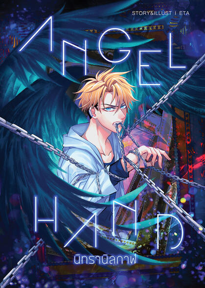 ANGEL HAND