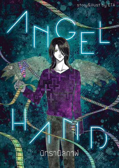 ANGEL HAND : Revive